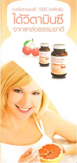 VISTRA Acerola Cherry 1000mg. 100เม็ด  